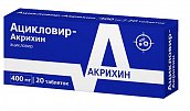 Ацикловир-Акрихин, таблетки 400мг, 20 шт