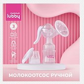 Lubby Mama (Лабби) молокоотсос ручной с аксессуарами, артикул 32449, Ningbo Royal Union Co., Ltd.